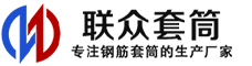 富平冷挤压套筒-富平直螺纹套筒-富平钢筋套筒-生产厂家-富平钢筋套筒厂